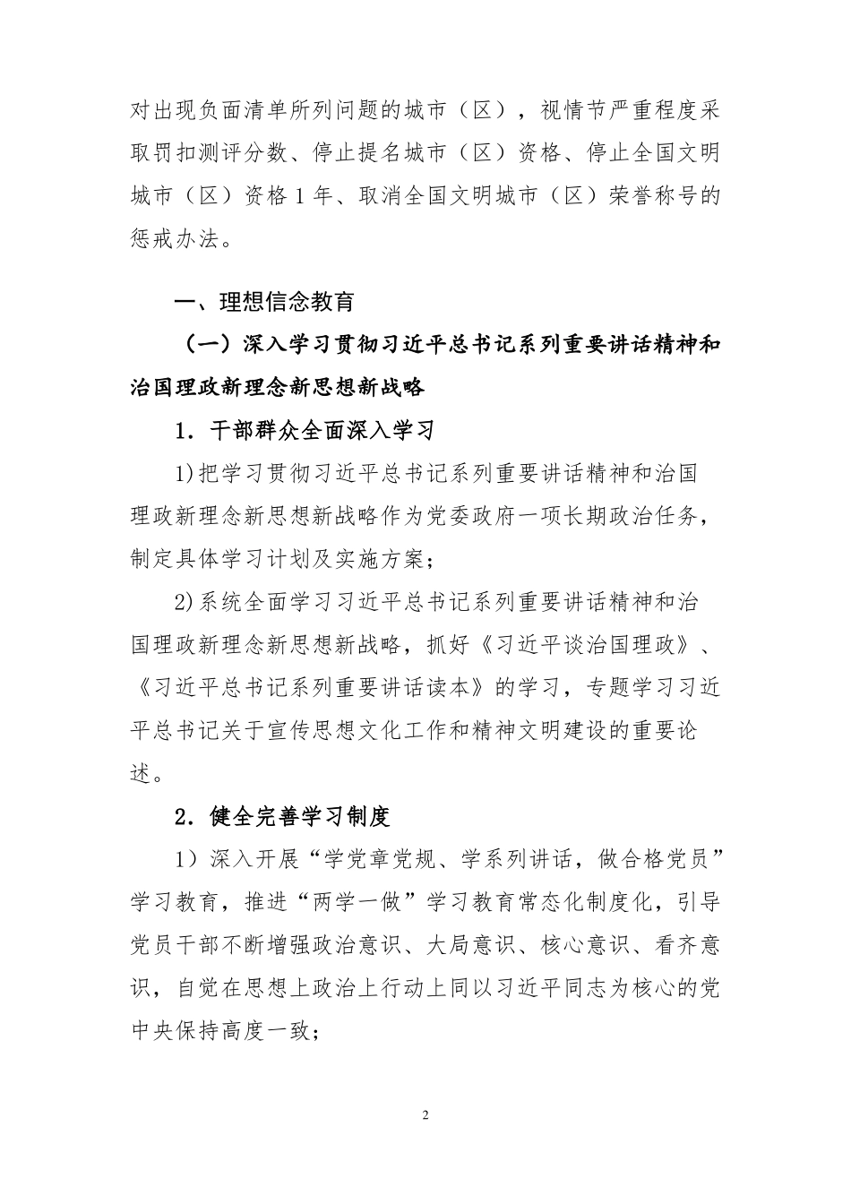 2107版全国文明城测评体系文字版_第2页