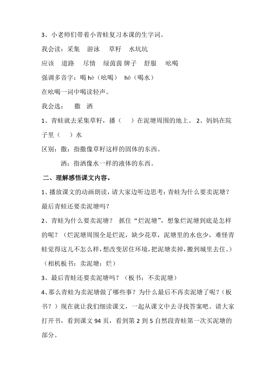 21、青蛙卖泥塘第二课时优秀教学设计课堂实录_第2页