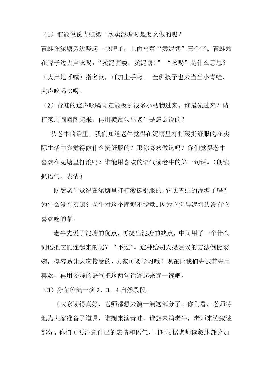 21、青蛙卖泥塘第二课时优秀教学设计课堂实录_第3页