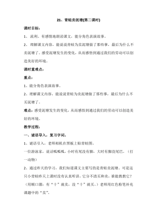 21、青蛙卖泥塘第二课时优秀教学设计课堂实录