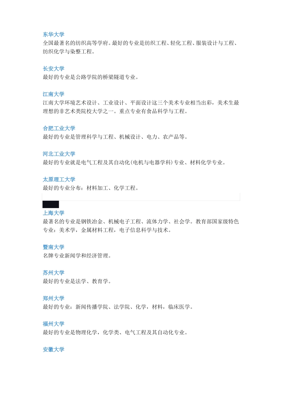 211大学特色及优势专业推荐_第3页