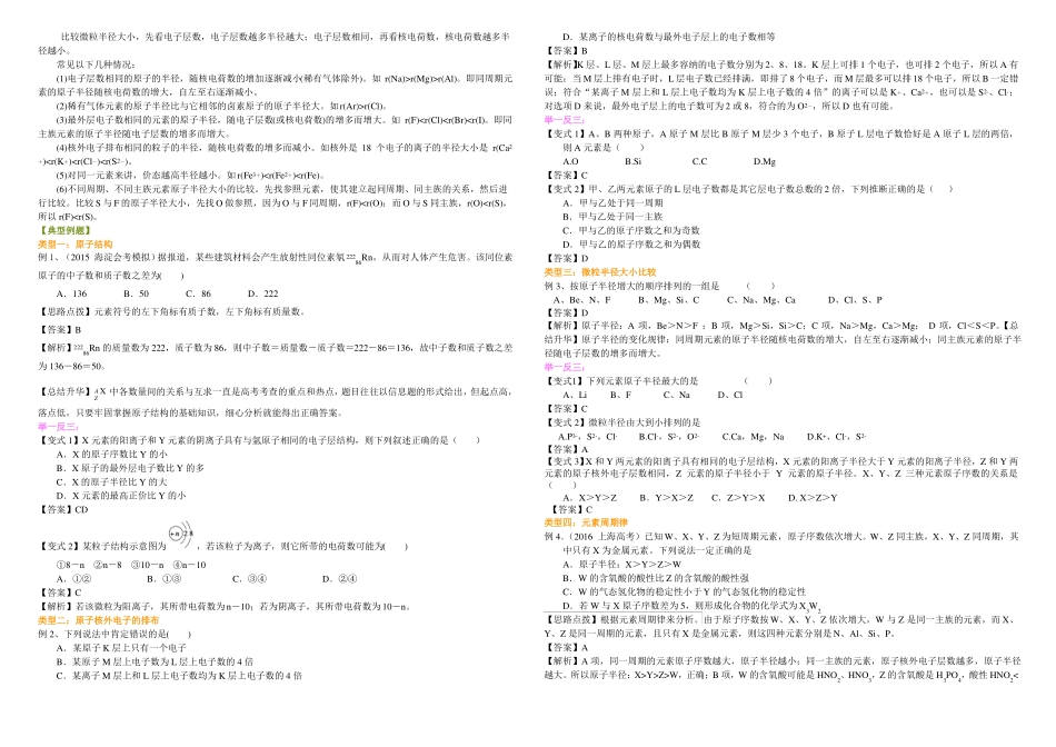 21_元素周期律基础_第3页