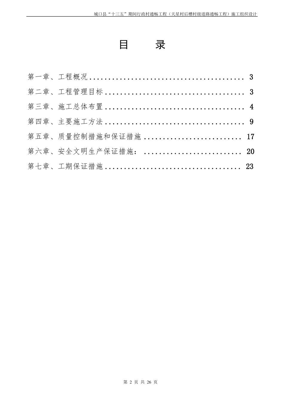 21农村道路硬化工程施工组织设计_第2页