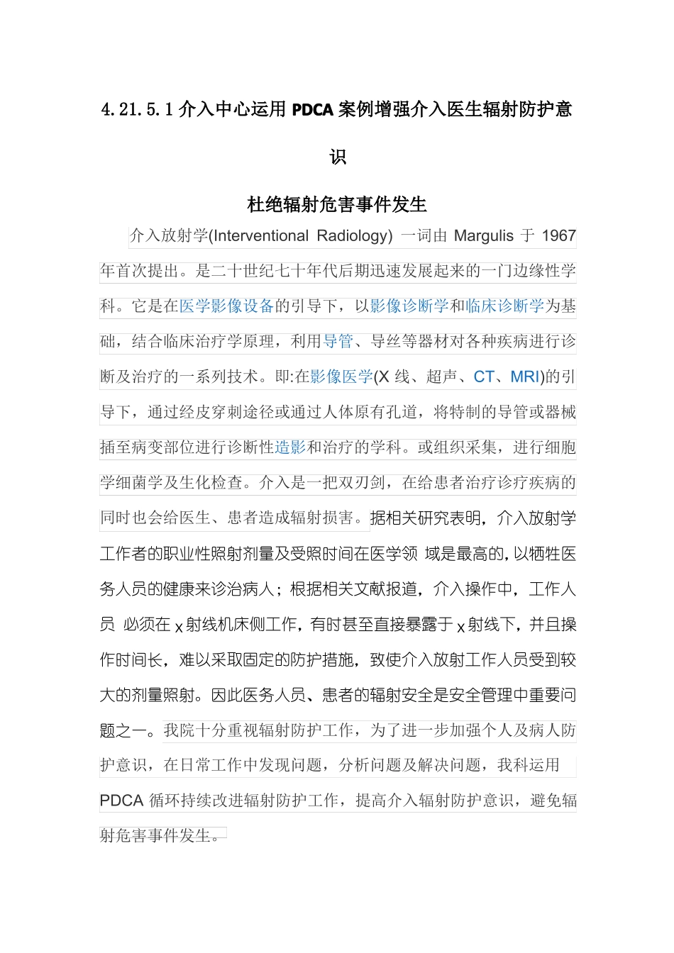 21持续改进辐射安全PDCA案例_第1页