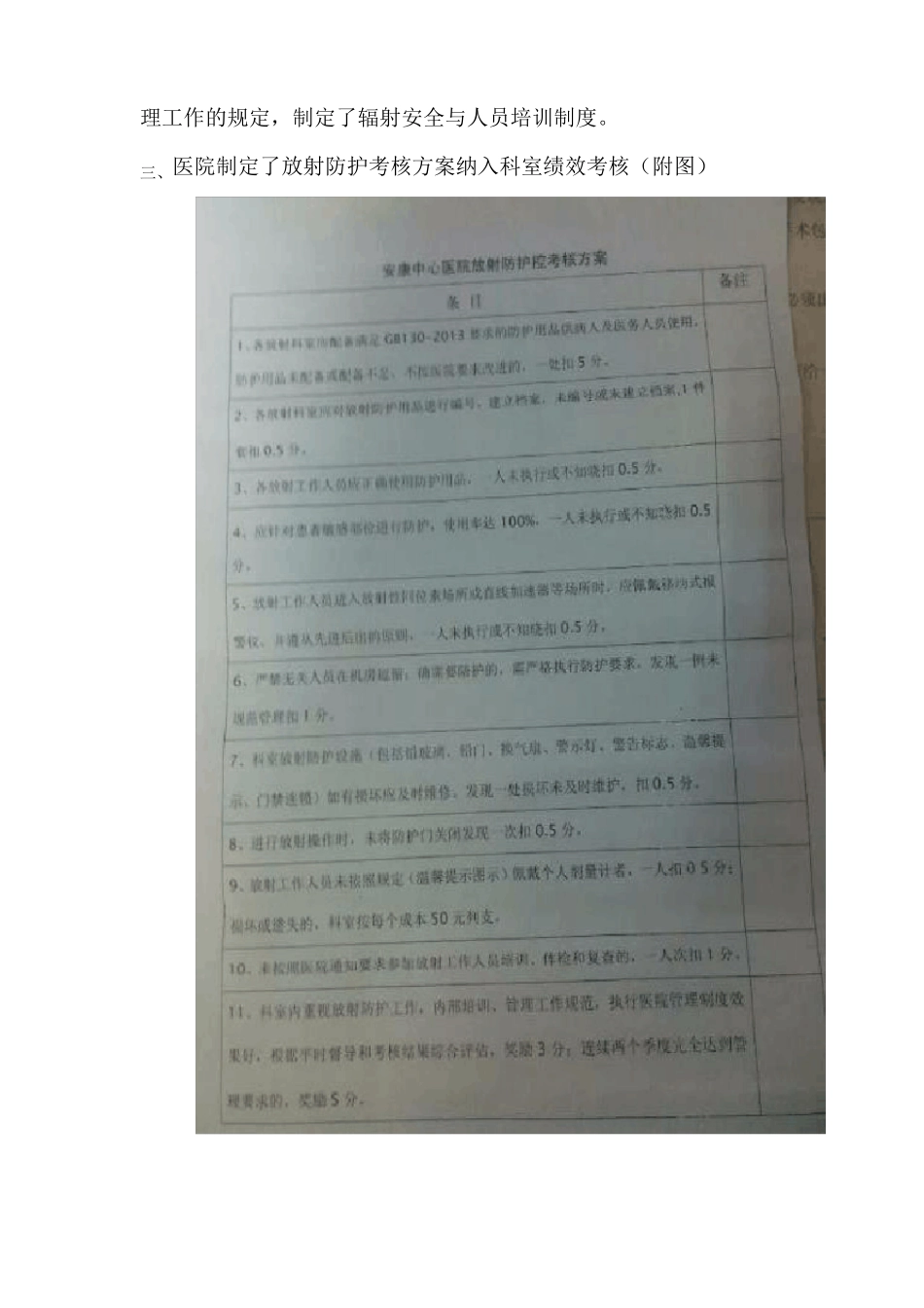 21持续改进辐射安全PDCA案例_第3页