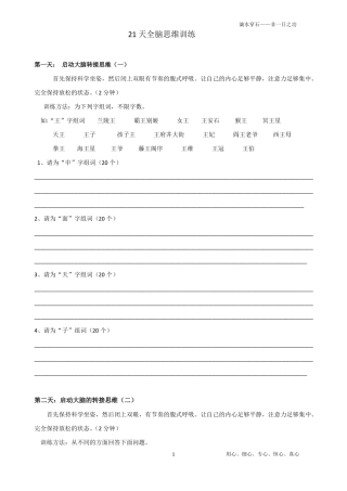 21天全脑思维训练