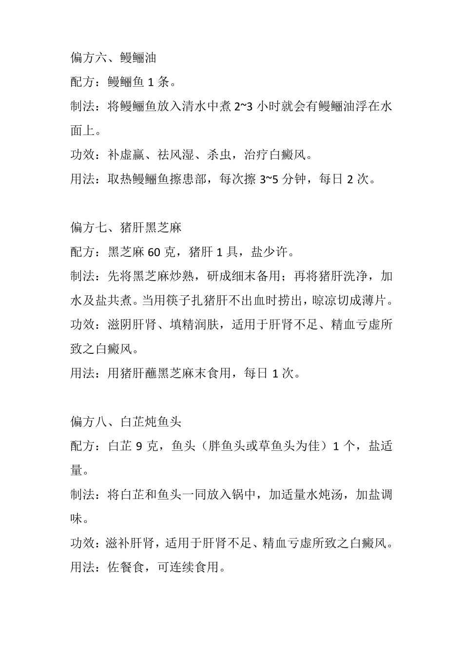 21种偏方调治白癜风_第3页