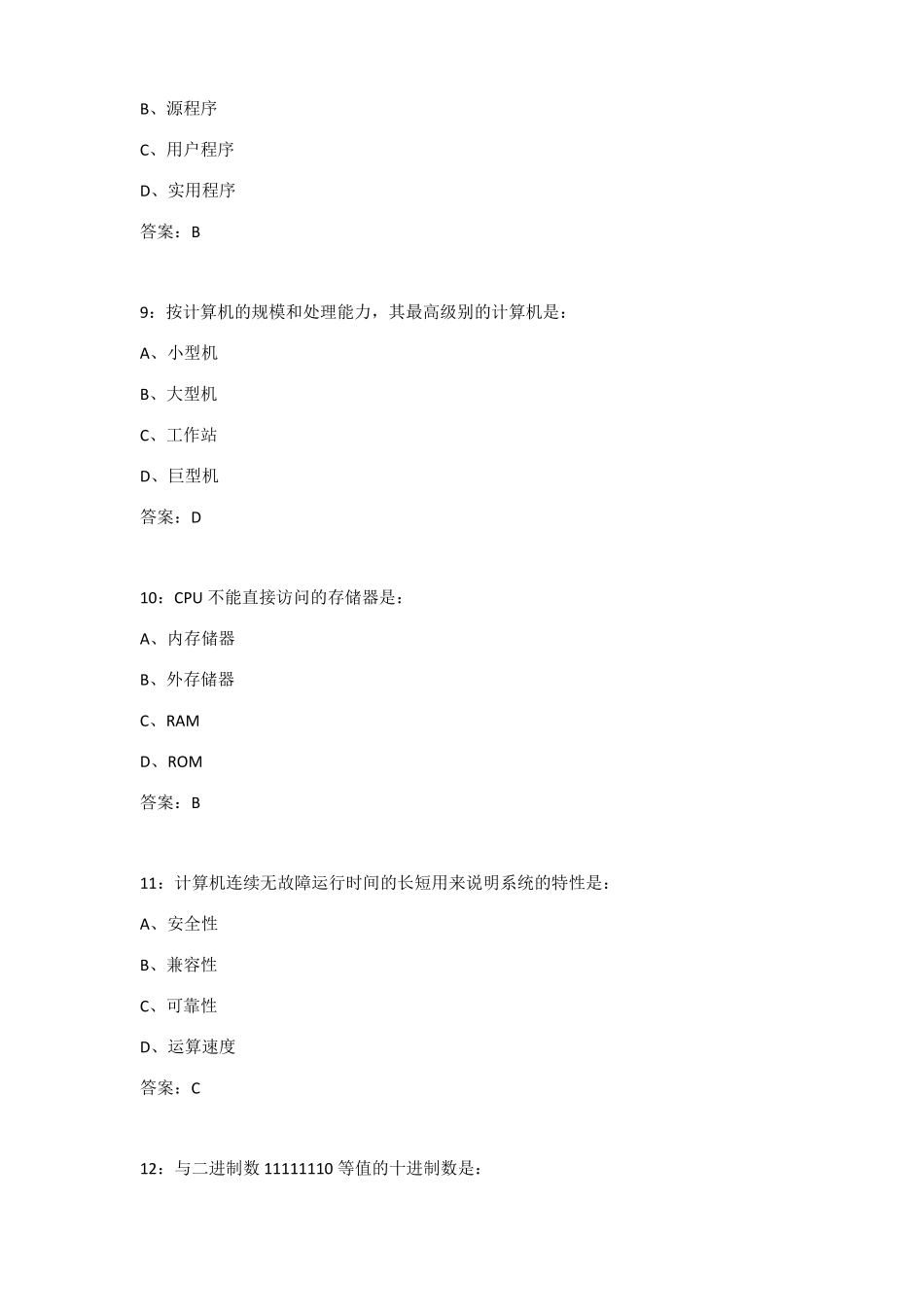 21春北京中医药大学计算机基础平时作业6_第3页