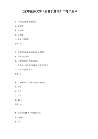 21春北京中医药大学计算机基础平时作业6