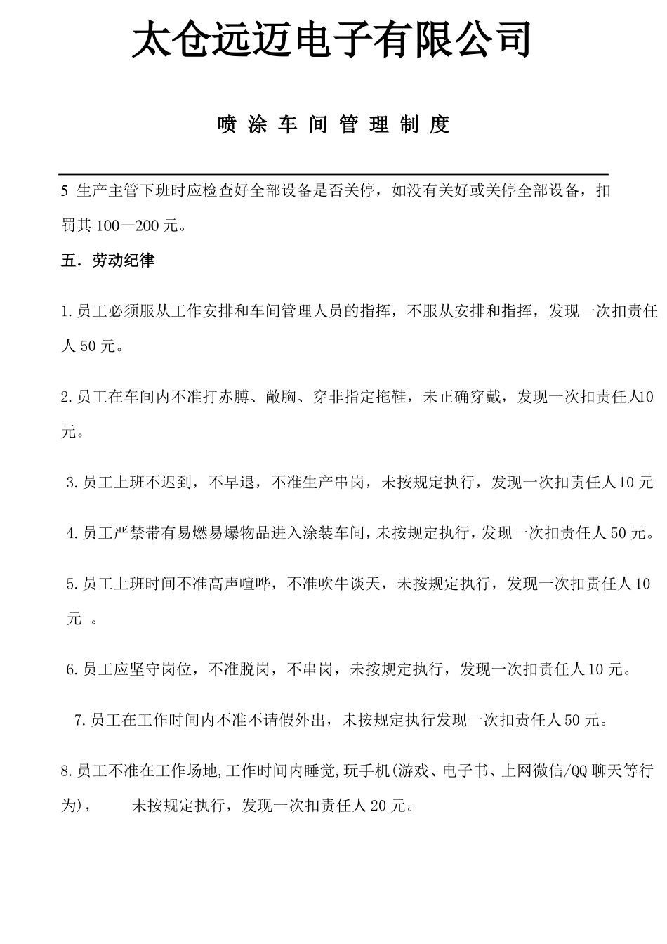21喷涂车间管理制度_第2页