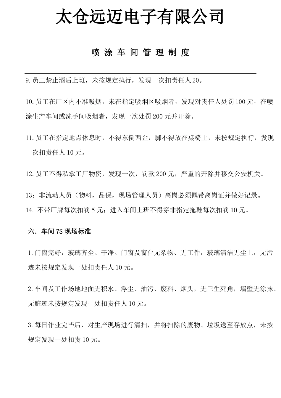 21喷涂车间管理制度_第3页