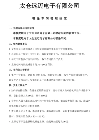 21喷涂车间管理制度