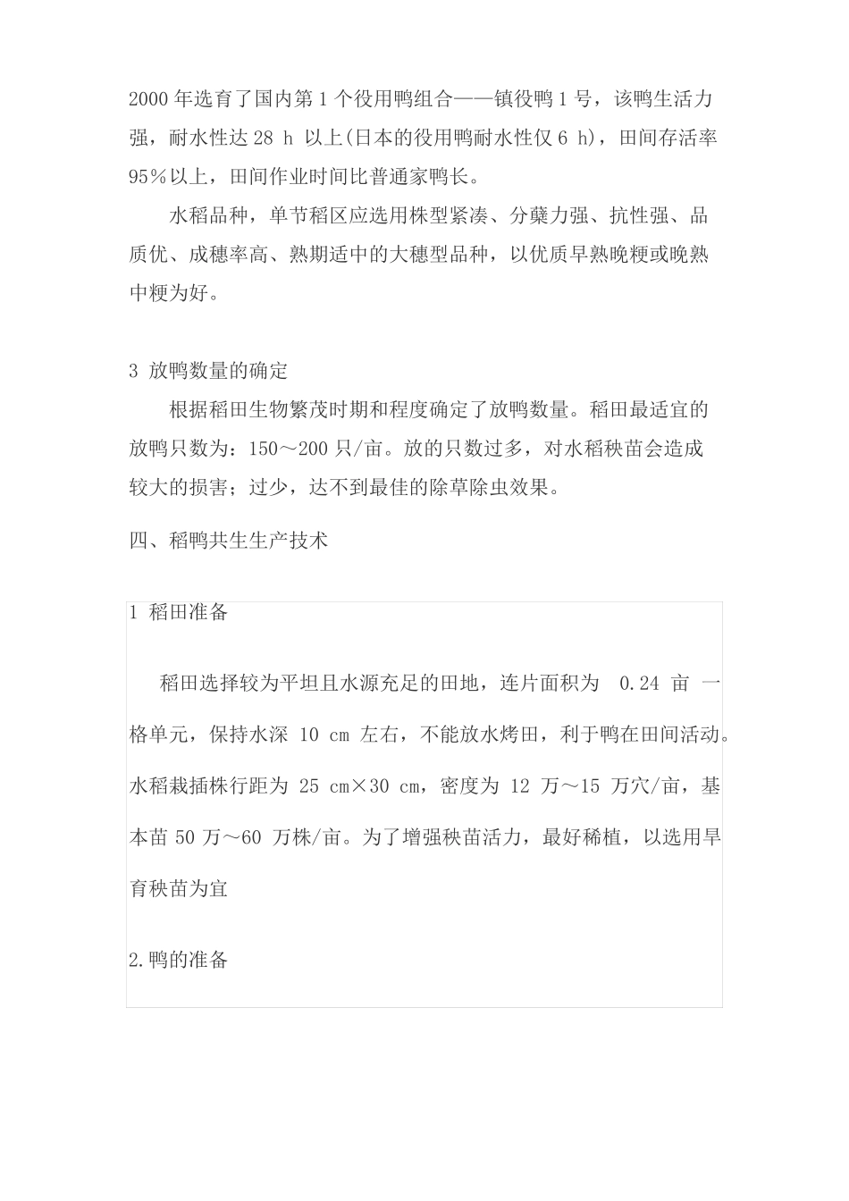 21稻鸭共生种养模式_第3页