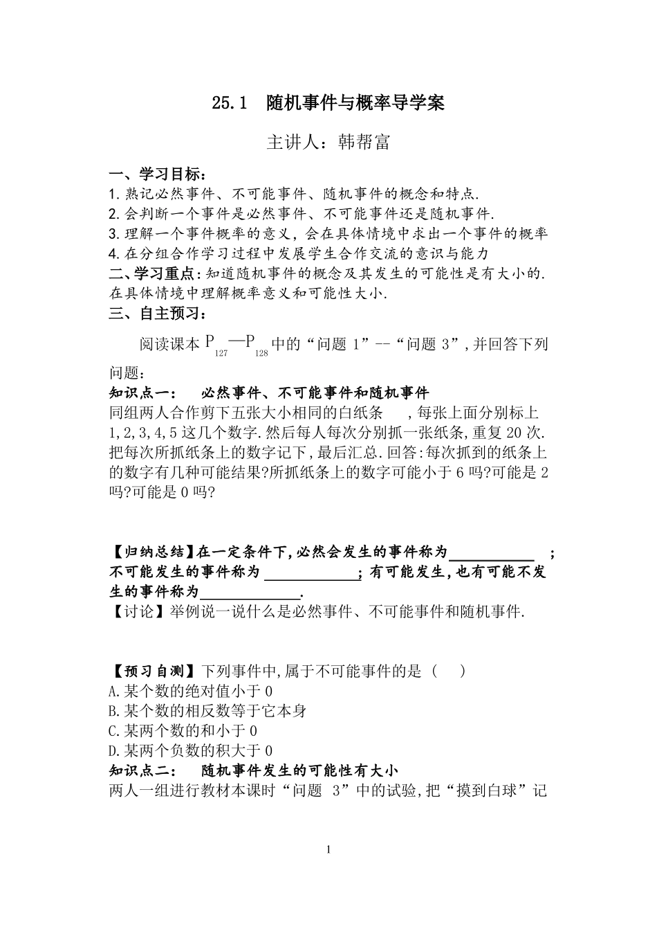 21随机事件与概率导学案_第1页