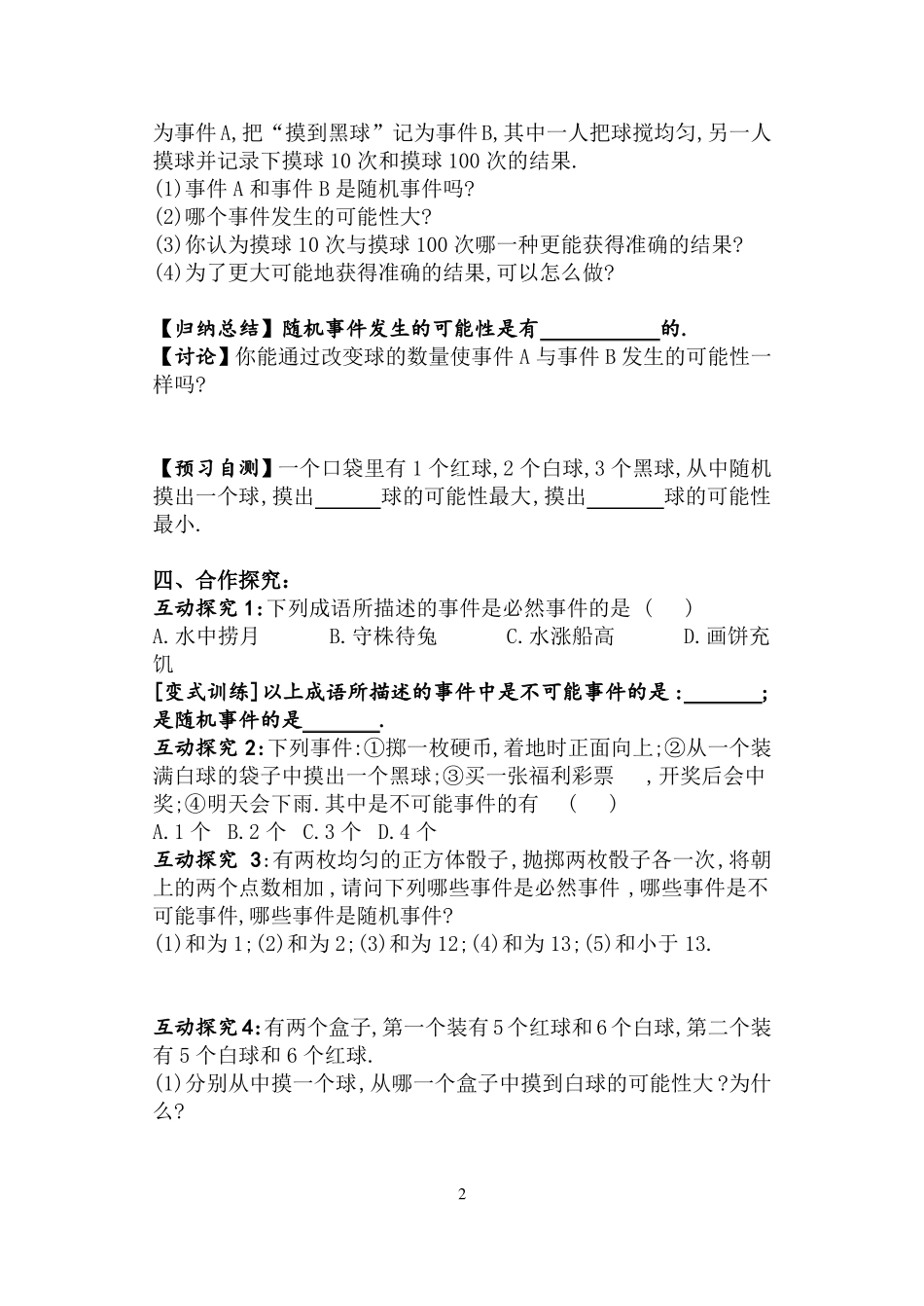 21随机事件与概率导学案_第2页