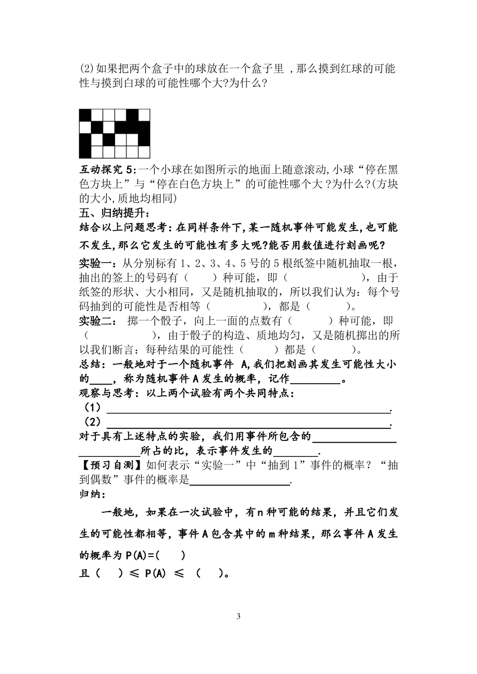 21随机事件与概率导学案_第3页
