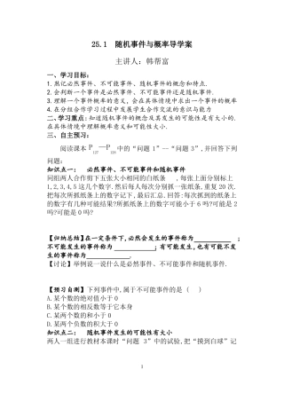 21随机事件与概率导学案