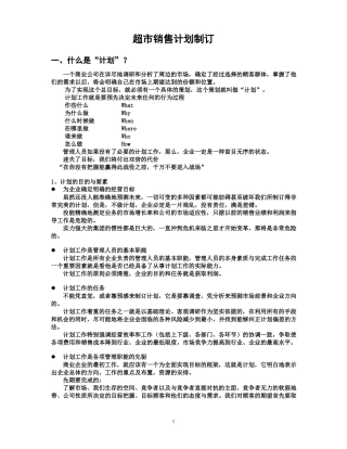 21超销售计划制订