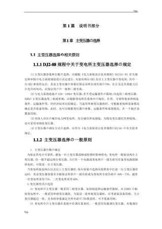 220kv一次变电站电气设计说明书