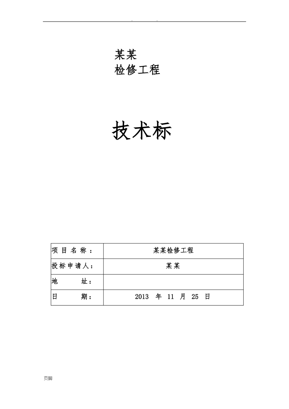 220KV升压站预防性试验_第1页