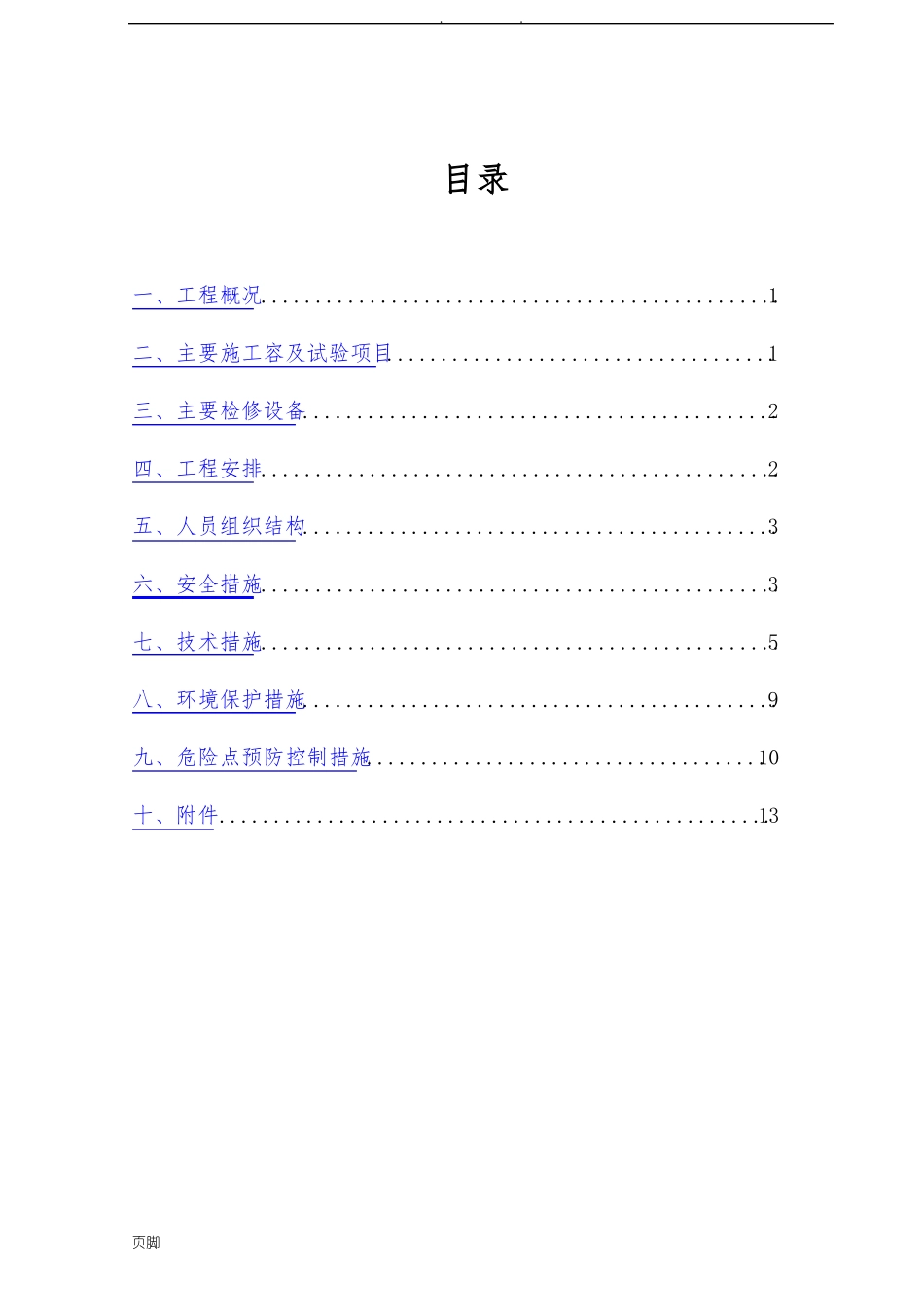 220KV升压站预防性试验_第2页