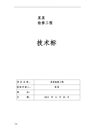 220KV升压站预防性试验