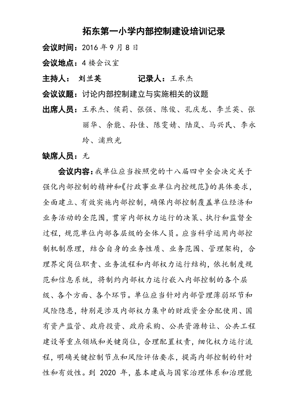22016开展内部控制专题培训_第1页