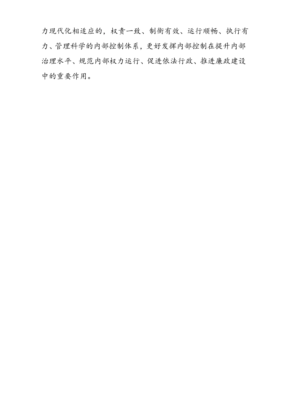 22016开展内部控制专题培训_第2页