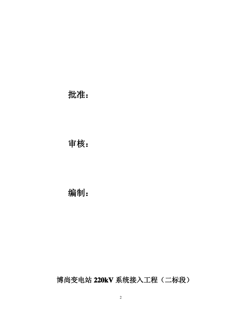 220KV架线放紧线施工技术要点_第2页