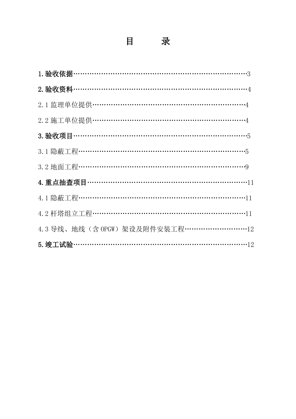220kV输电线路工程竣工验收方案资料_第2页