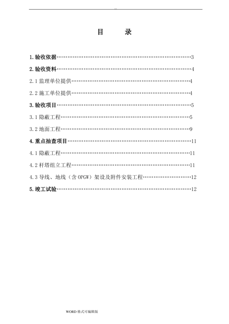 220kV输电线路工程竣工验收方案_第2页