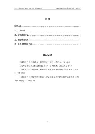 220kV罗宿线#056电杆拆除施工方案