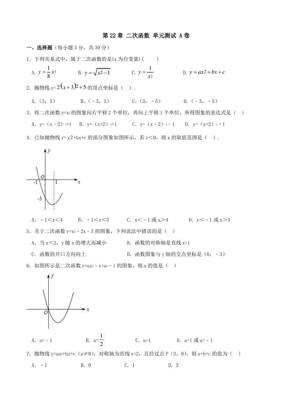 22二次函数练习题_第1页