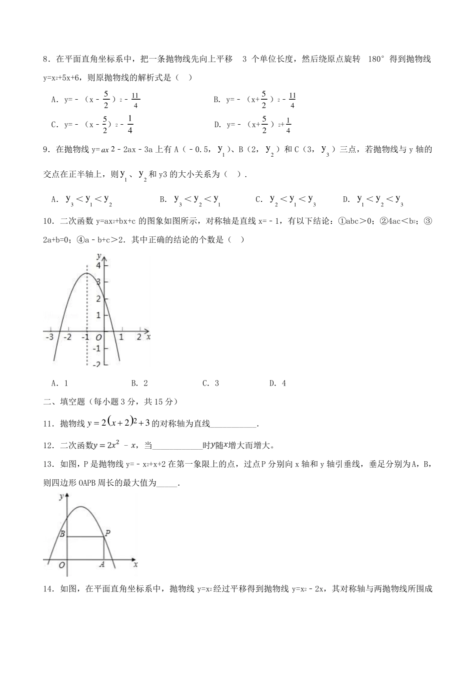 22二次函数练习题_第2页