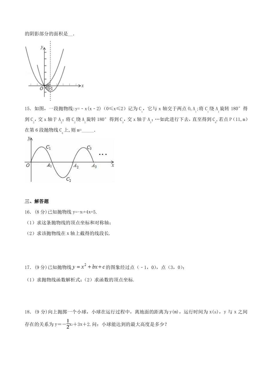22二次函数练习题_第3页