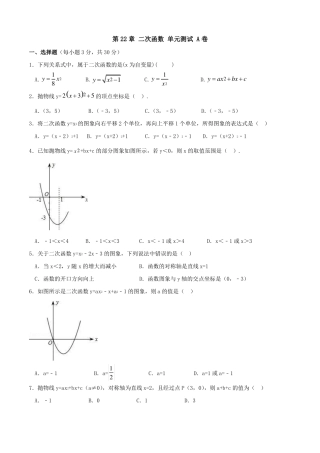 22二次函数练习题