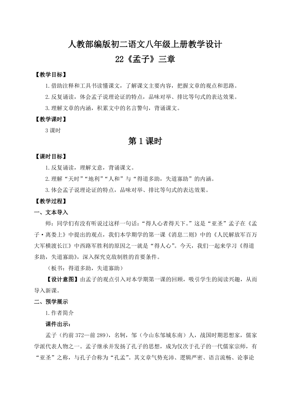 22孟子三章名师教案【八上部编】_第1页