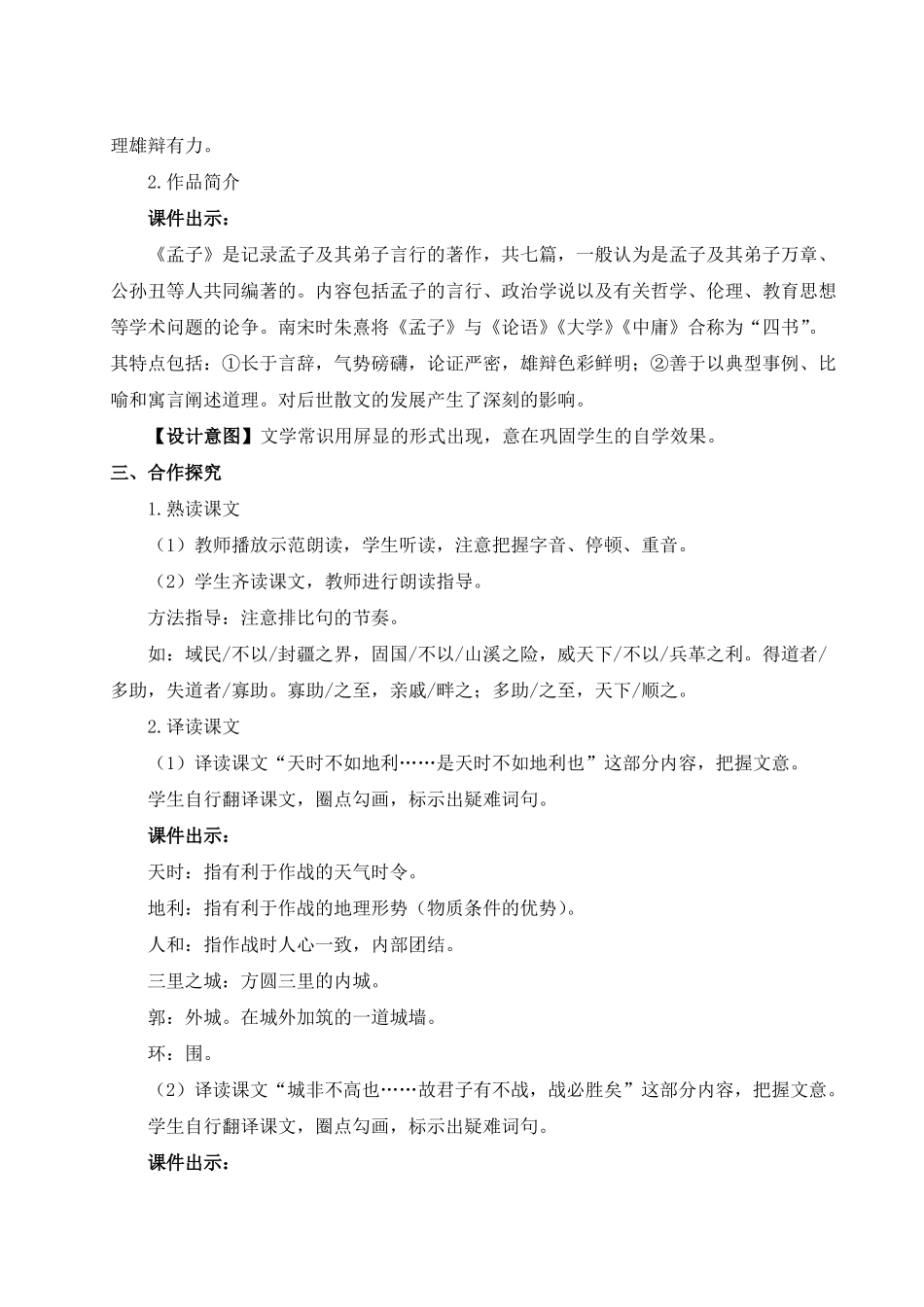 22孟子三章名师教案【八上部编】_第2页
