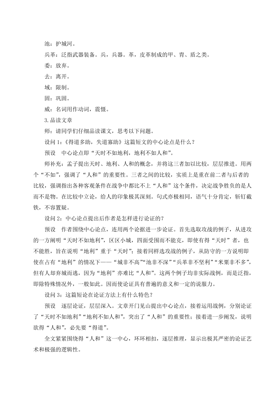 22孟子三章名师教案【八上部编】_第3页