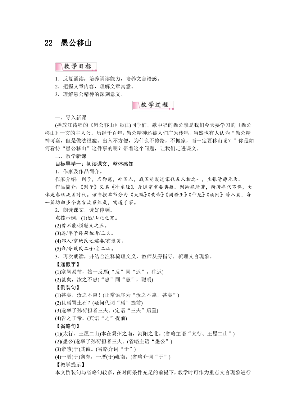 22愚公移山优获奖教案_第1页