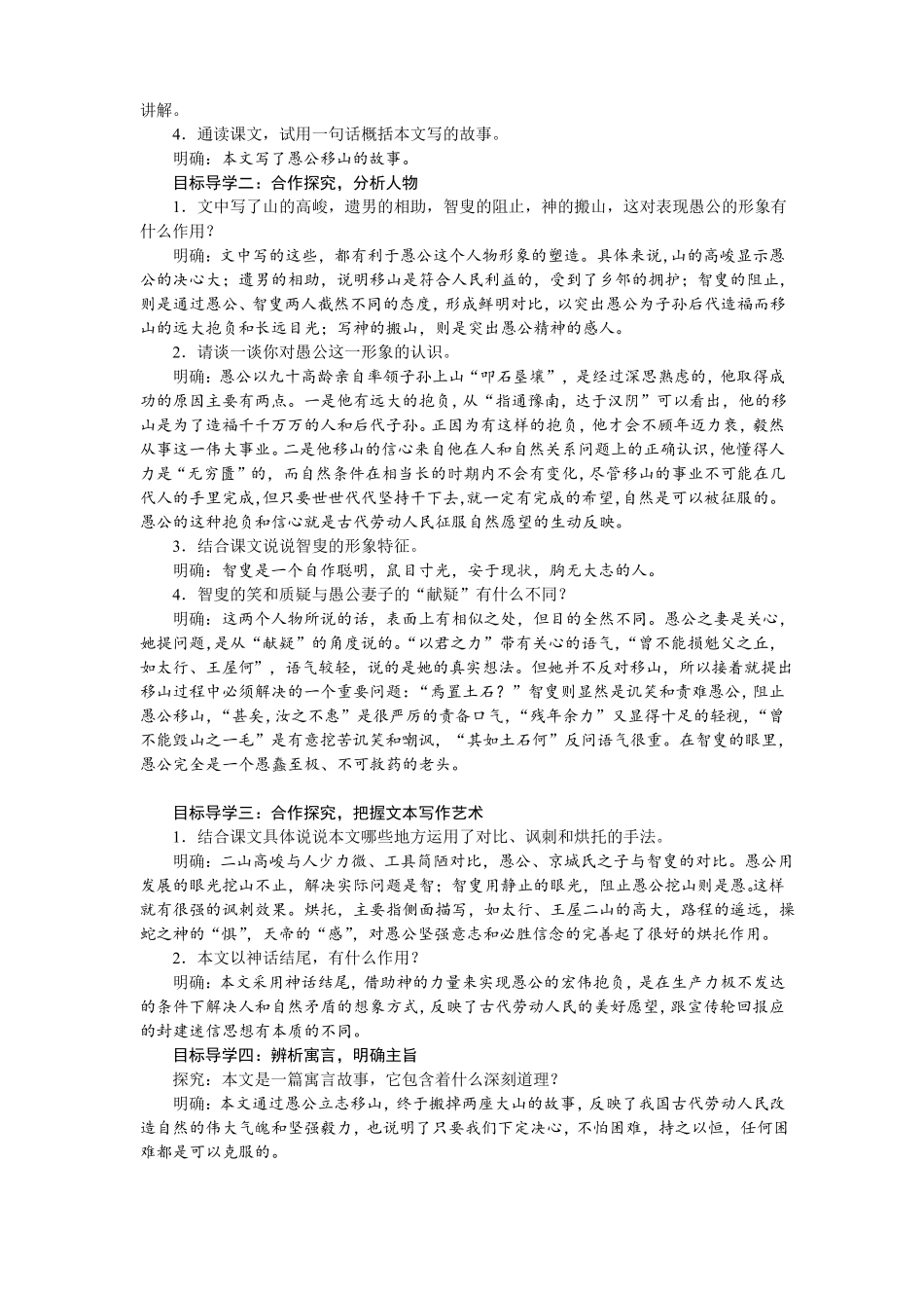 22愚公移山优获奖教案_第2页