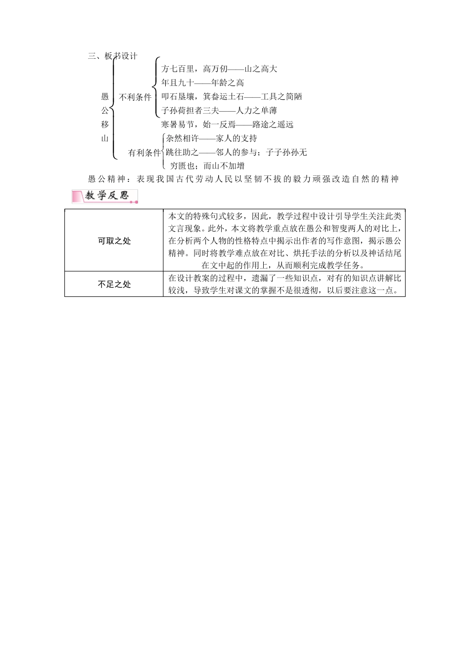 22愚公移山优获奖教案_第3页