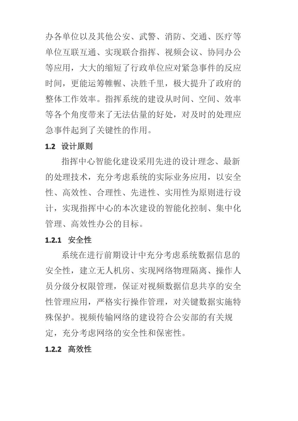 22某项目应急指挥中心建设解决方案_第2页