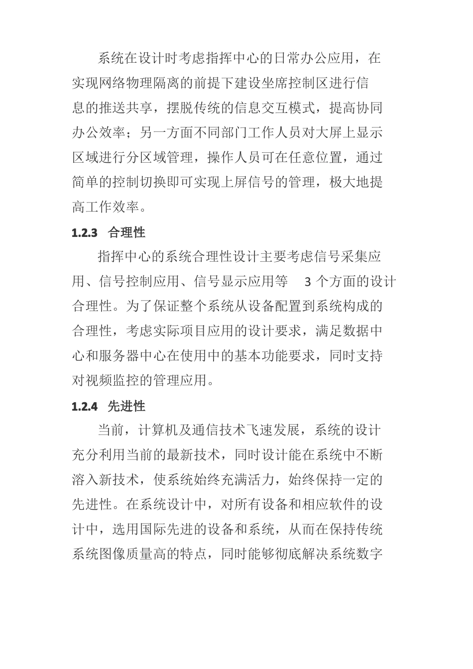 22某项目应急指挥中心建设解决方案_第3页