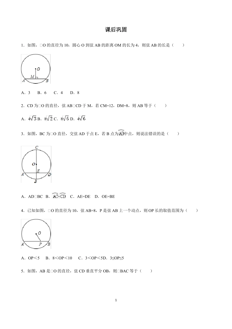 22垂直于弦的直径练习学生版_第1页