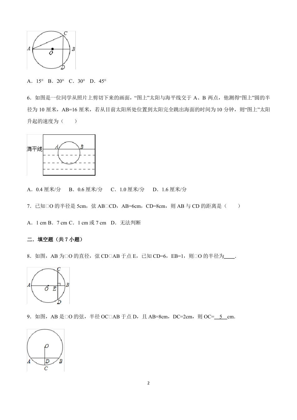 22垂直于弦的直径练习学生版_第2页