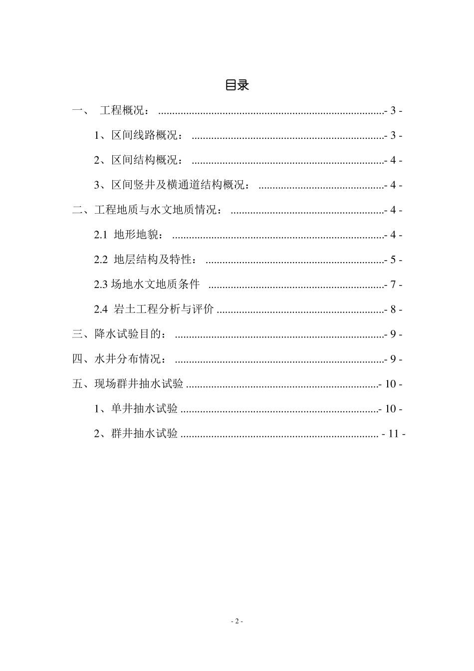 22标降水试验报告_第2页