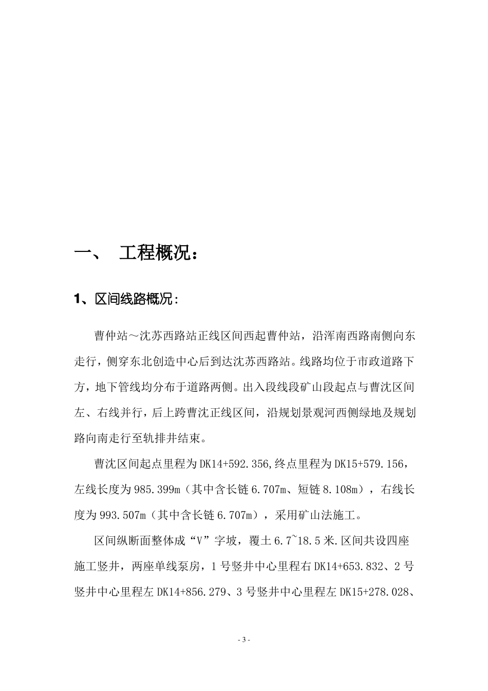 22标降水试验报告_第3页