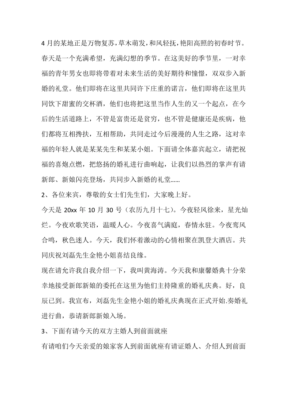 22种经典婚礼开场白_第2页