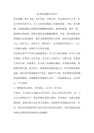 22种经典婚礼开场白